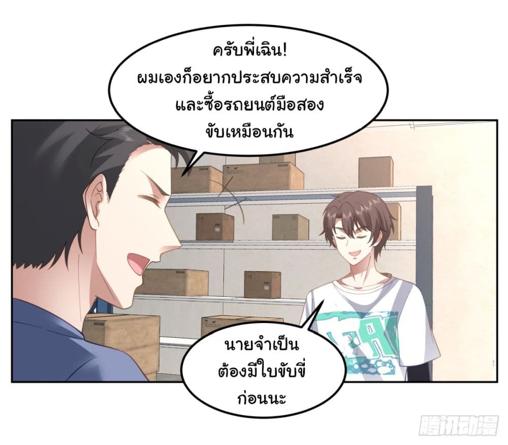 I Really Don’t Want to be Reborn ตอนที่ 68 (4)