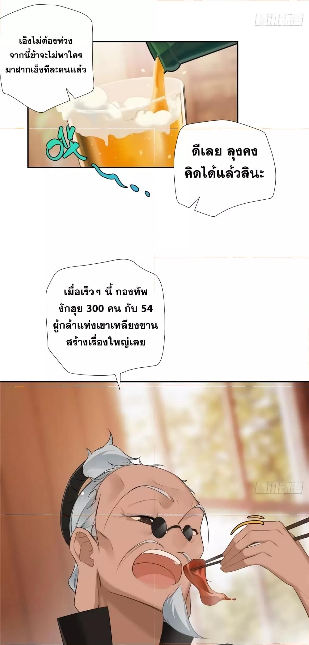 The First Chaos Ever – วันวุ่นๆ ของพ่อหนุ่มจอมยุทธ์ ตอนที่ 6 (27)