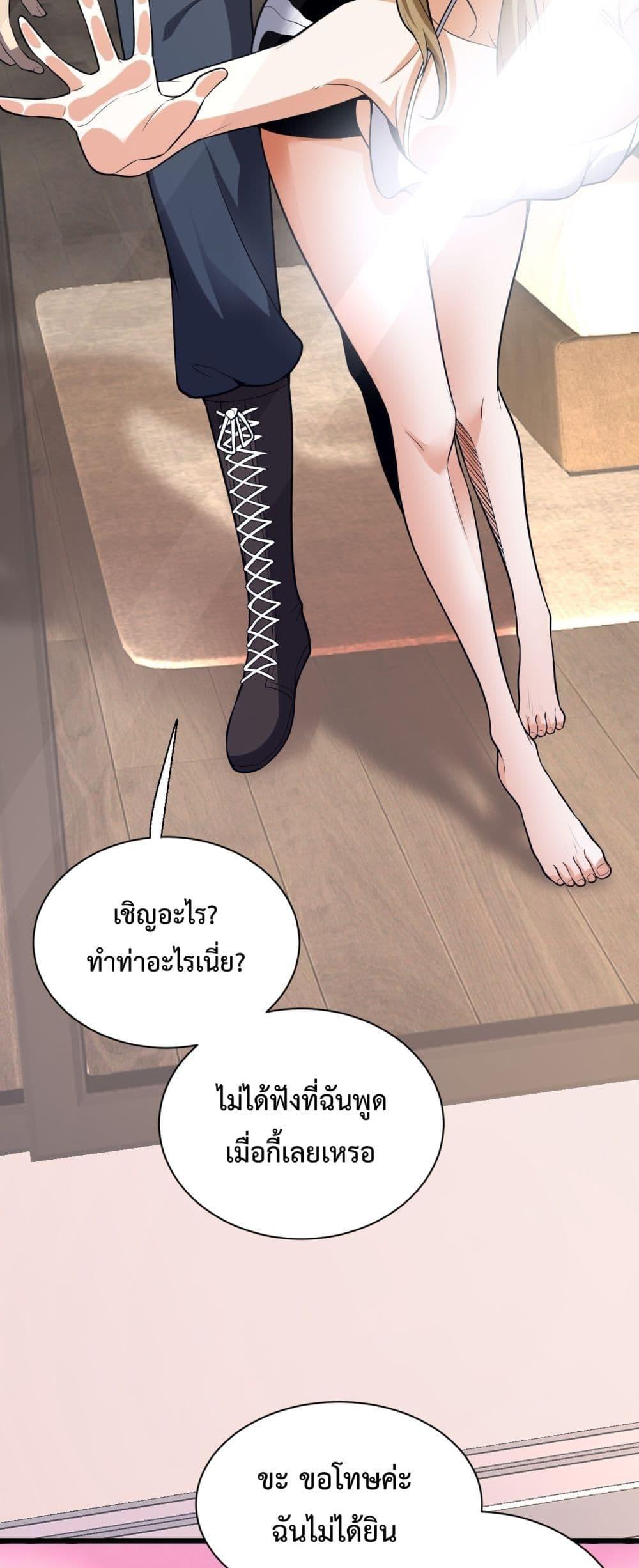 Doomsday for all Me! Virus Monarch ตอนที่ 17 (5)