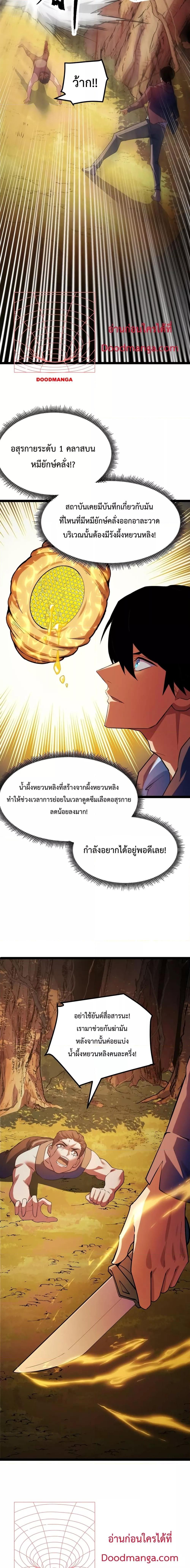 Talent Reaper – ระบบสะสมพรสวรรค์สุดแกร่ง ตอนที่ 4 (20)