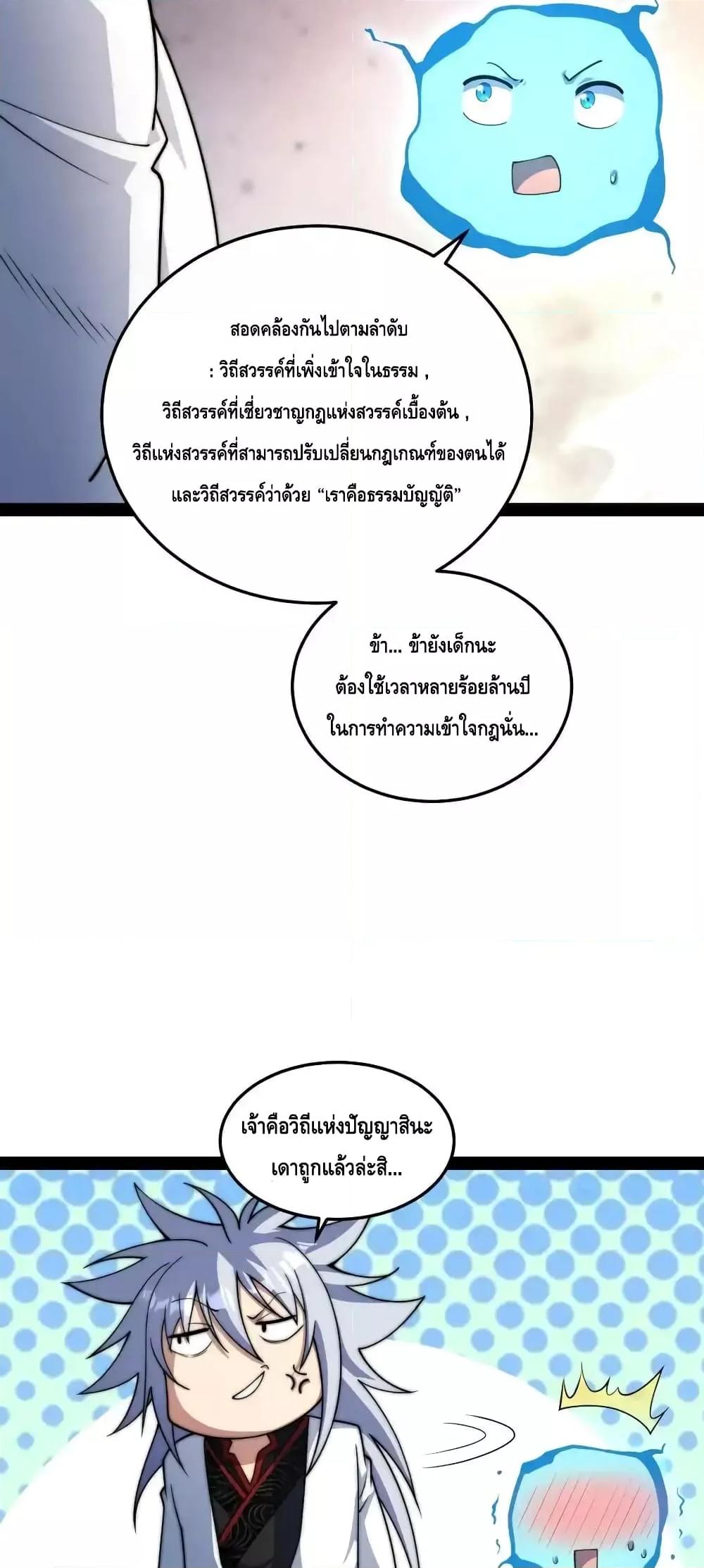 Invincible at The Start ตอนที่ 108 (48)
