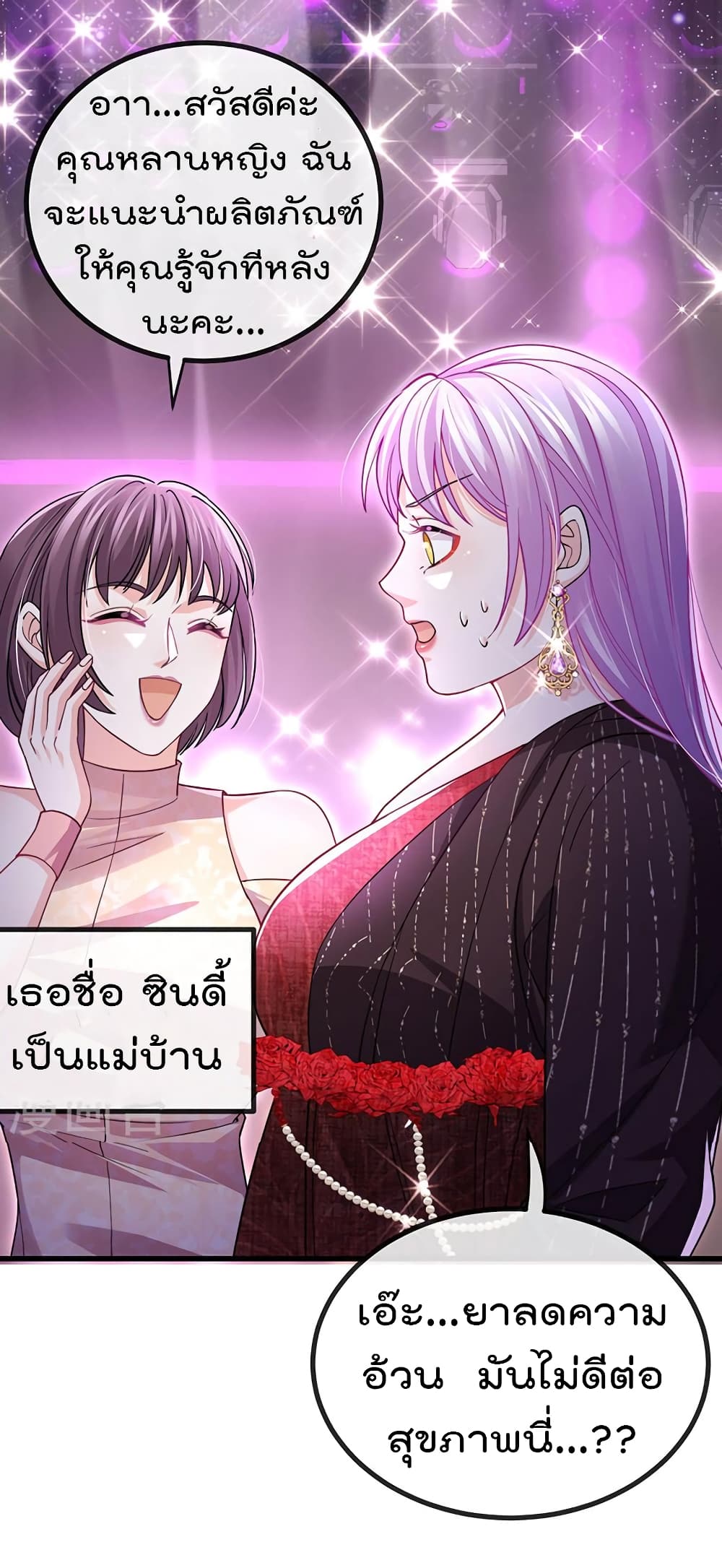 One Hundred Ways to Abuse Scum ตอนที่ 79 (11)
