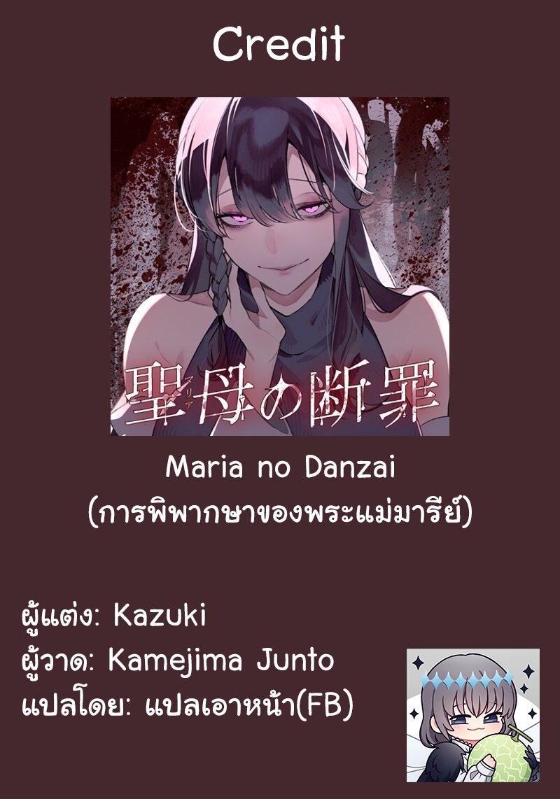 Maria no Danzai 1 61