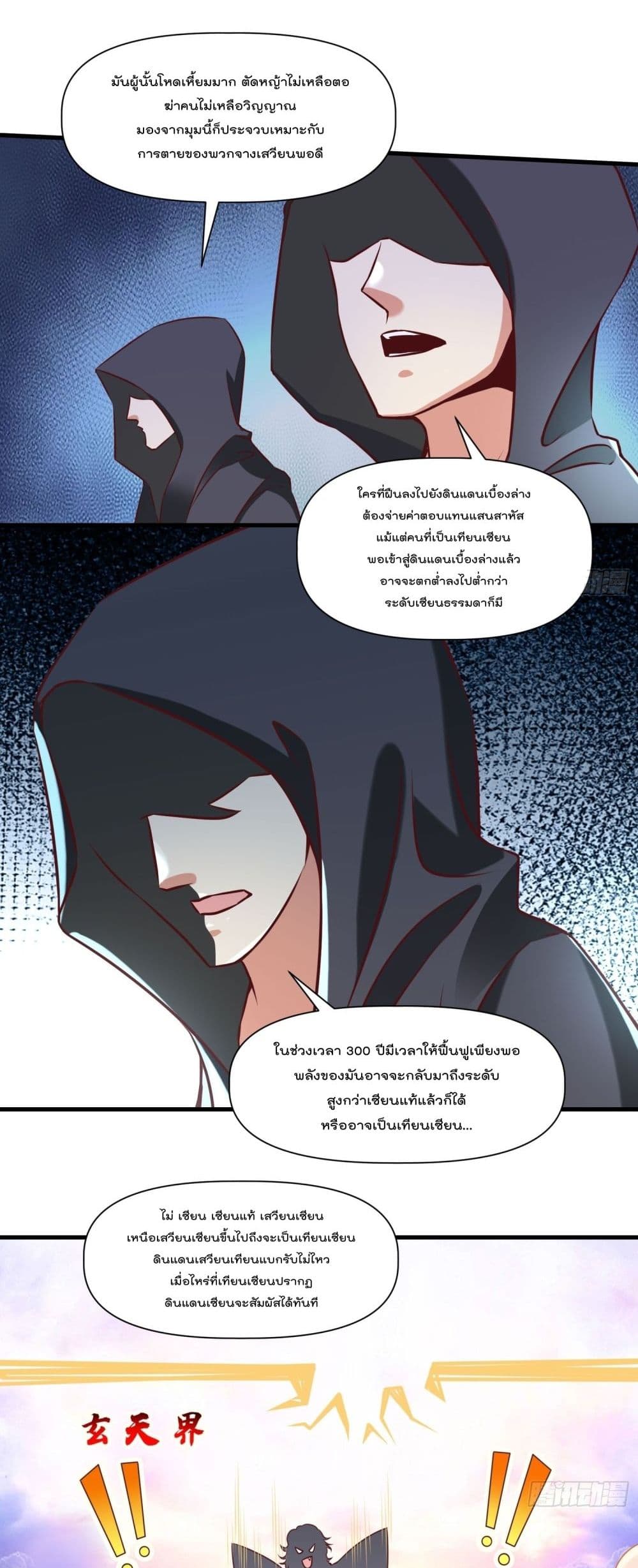 I’m really not a Gescher ตอนที่ 38 (20)