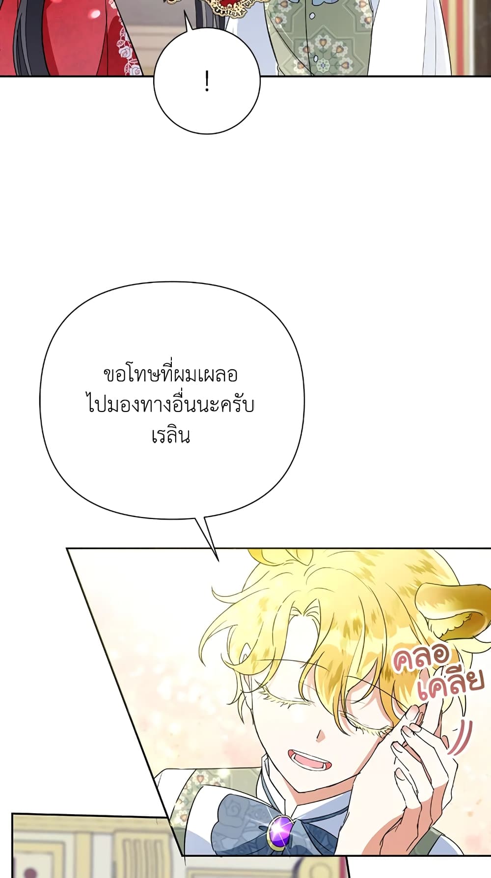 Today the Villainess Has Fun Again ตอนที่ 14 (15)