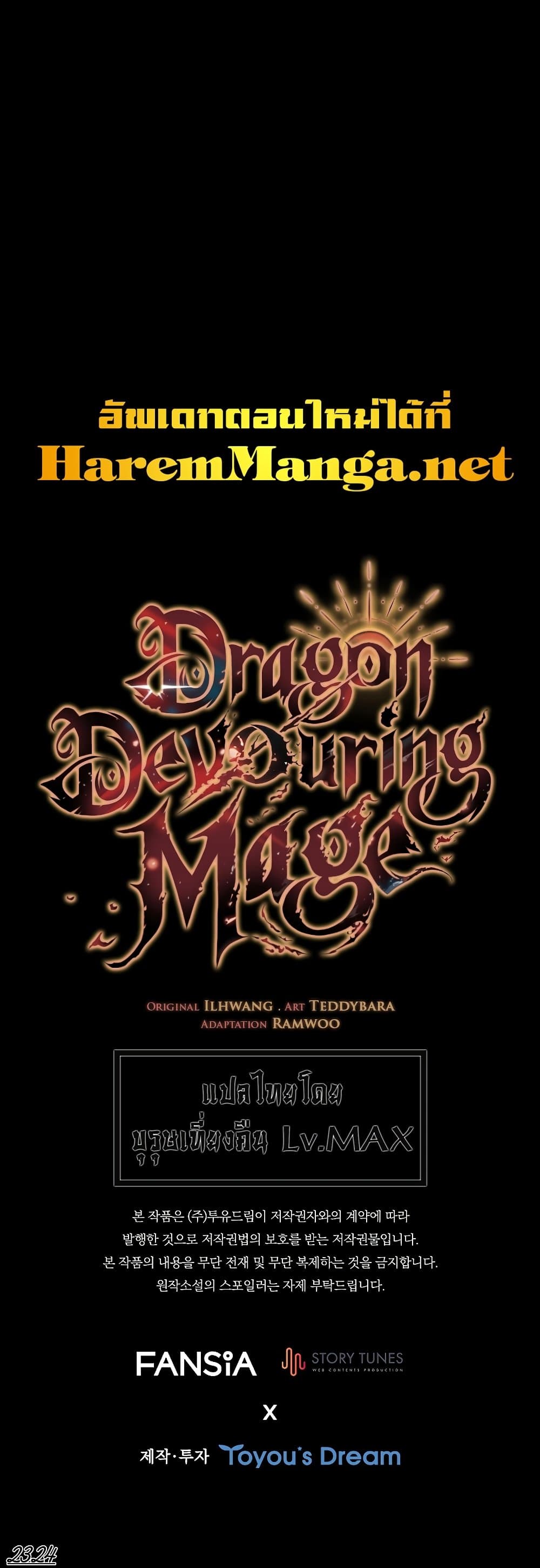 Dragon Devouring Mage ตอนที่ 36 (51)