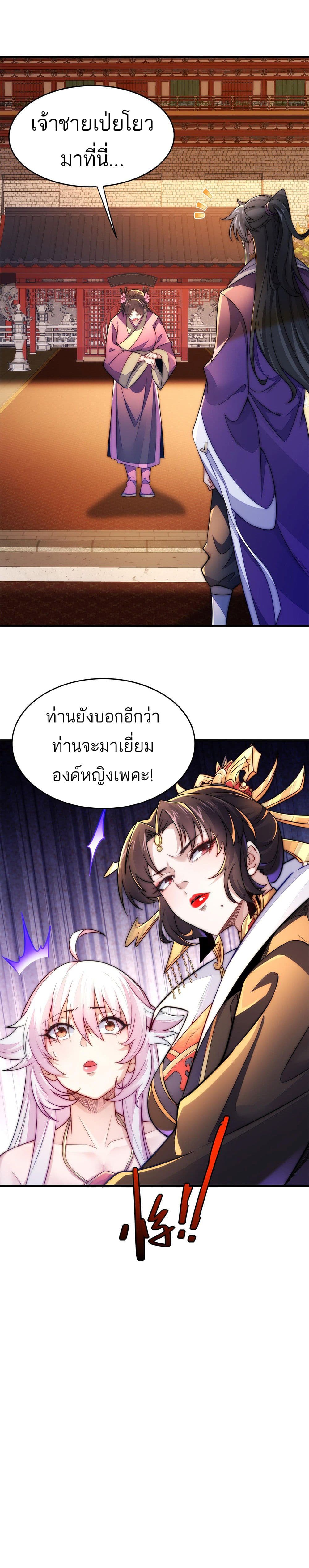 I Get Stronger By Doing Nothing ตอนที่ 5 (26)