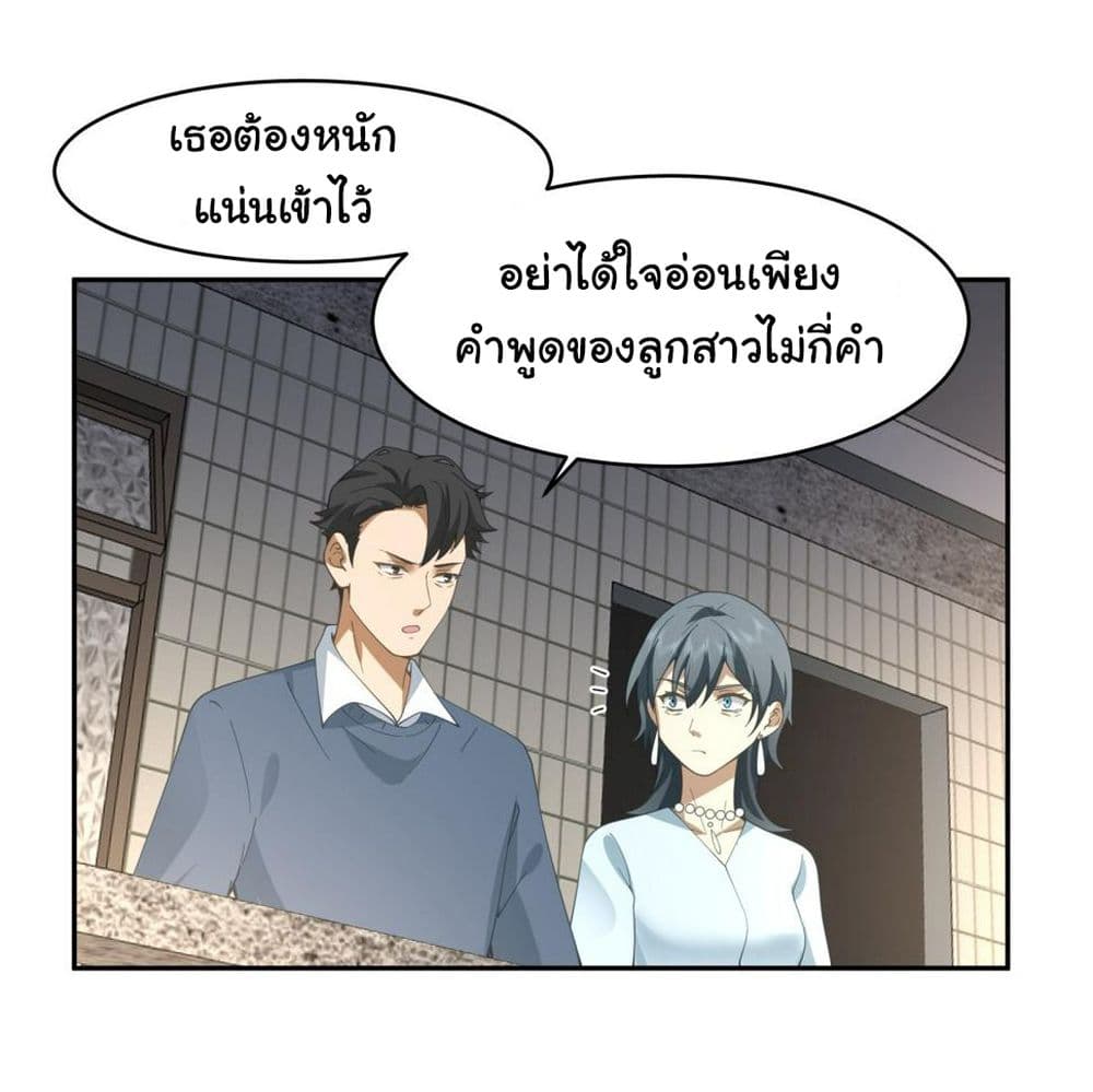 I Really Don’t Want to be Reborn ตอนที่ 113 (32)