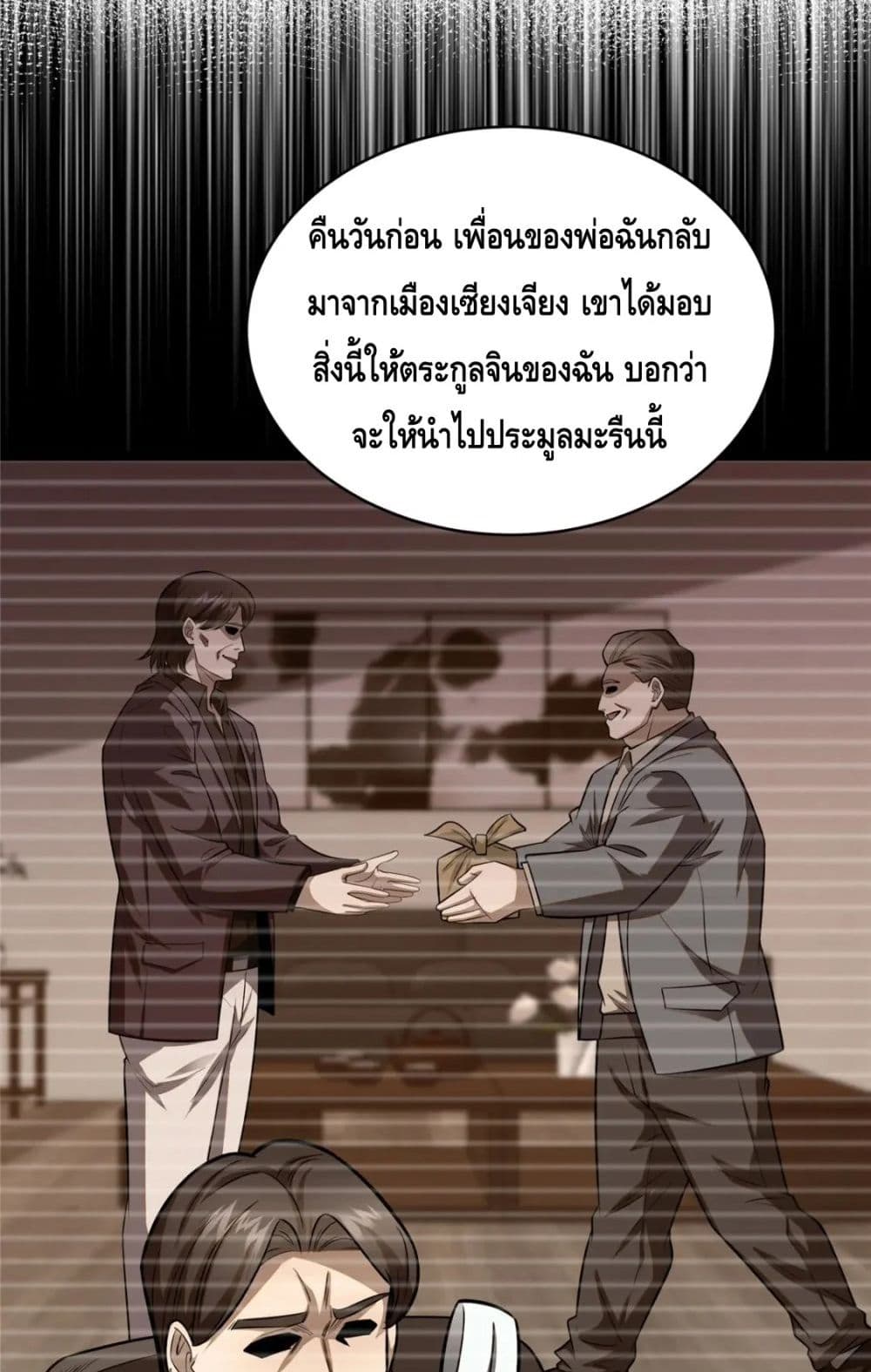 The Best Medical god in the city ตอนที่ 88 (30)