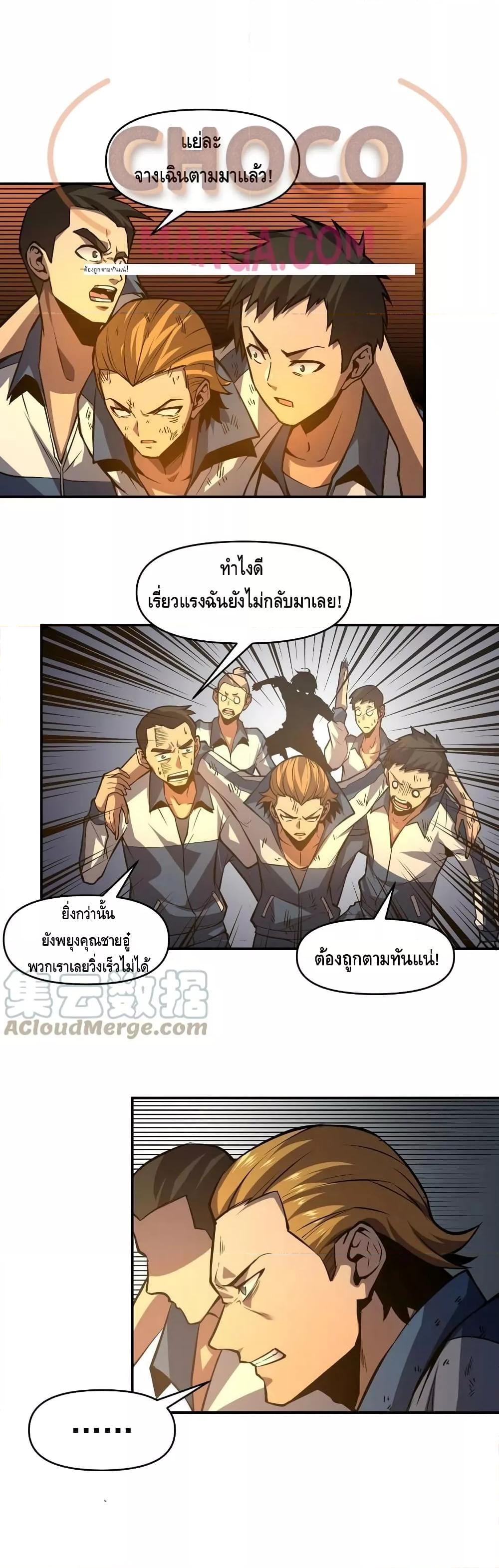 Dominate the Heavens Only by Defense ตอนที่ 9 (9)