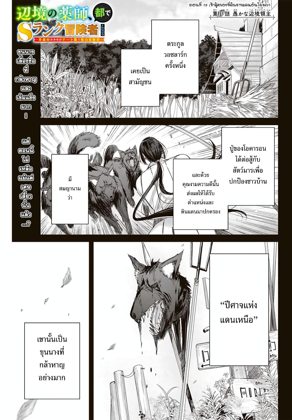 Henkyou no Yakushi, Miyako de S Rank Boukensha to naru ตอนที่ 10 (1)