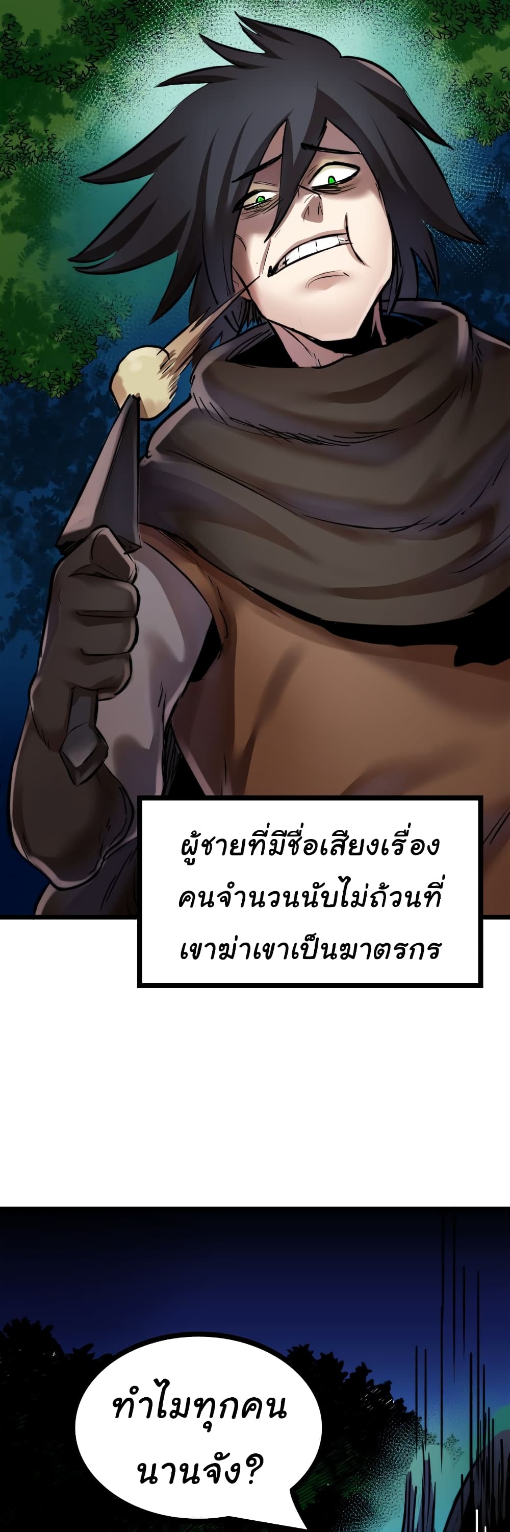 DevilUp ตอนที่ 5 (36)