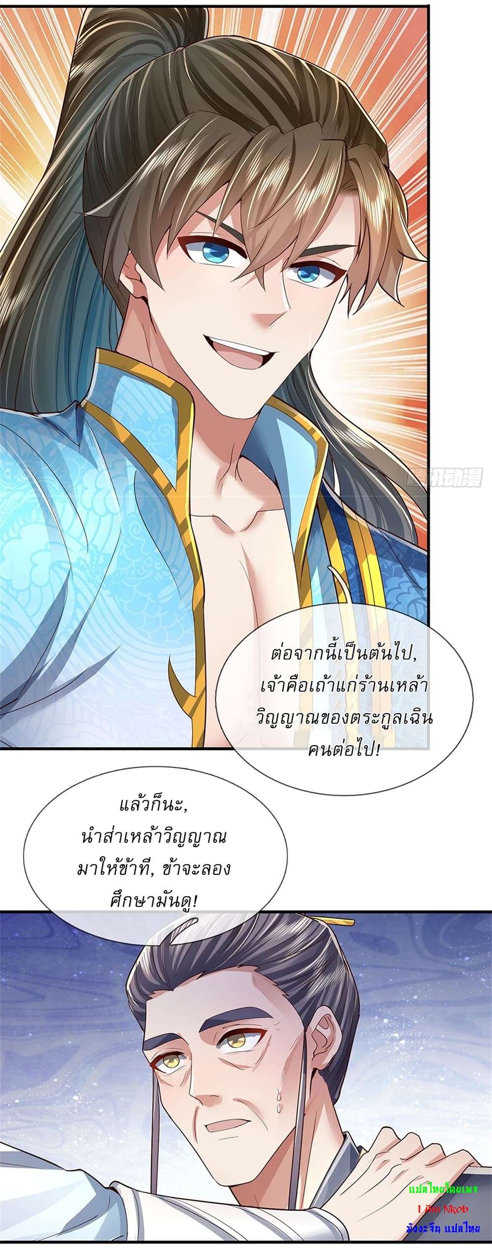 I Can Change The Timeline of Everything ตอนที่ 31 (23)