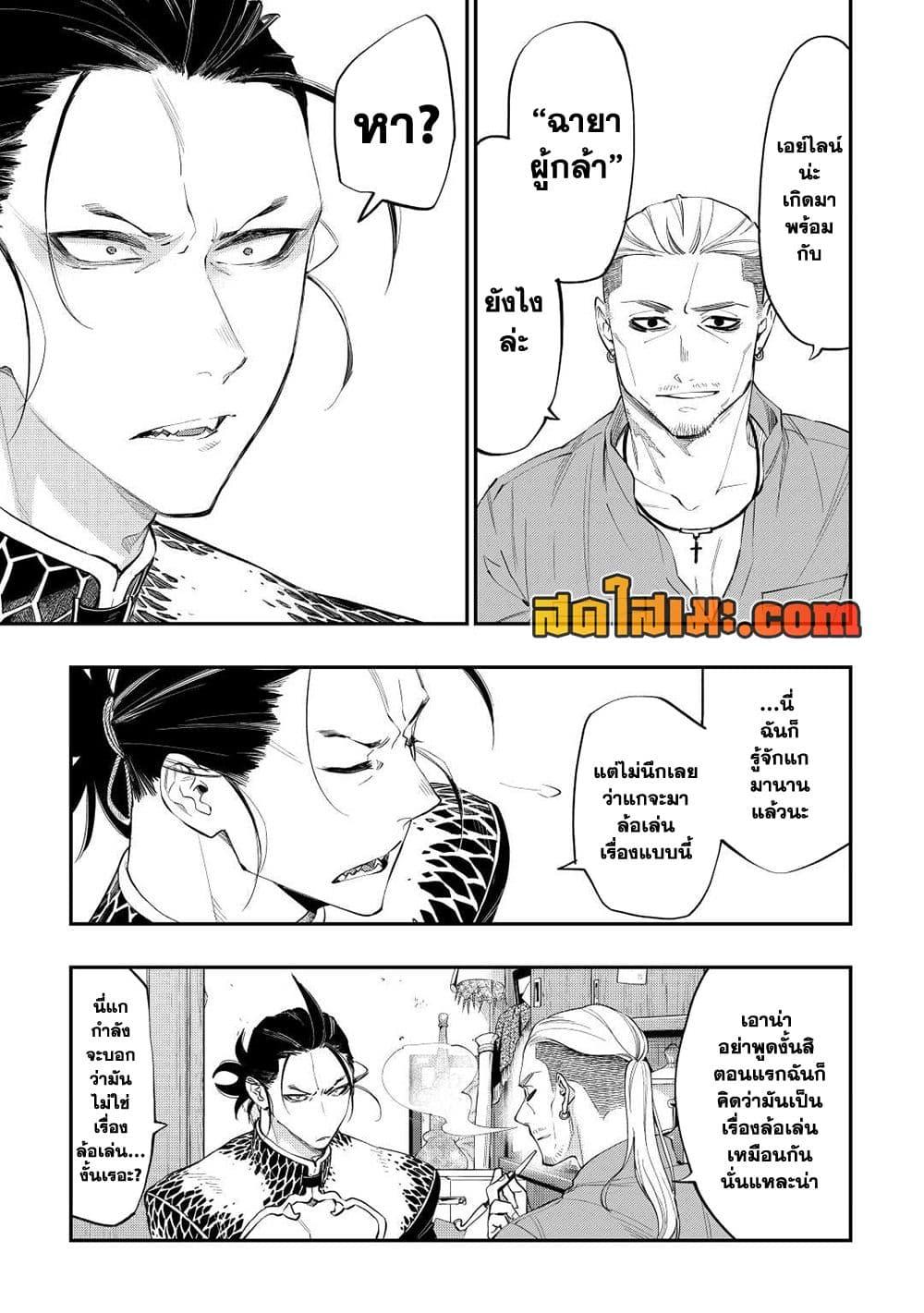 The New Gate ตอนที่ 72 (7)