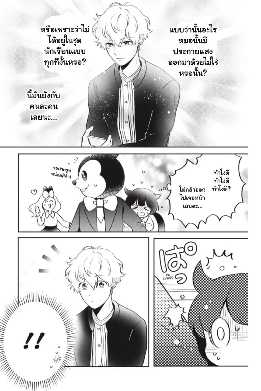 Otome Monster Caramelize ตอนที่ 5 (16)