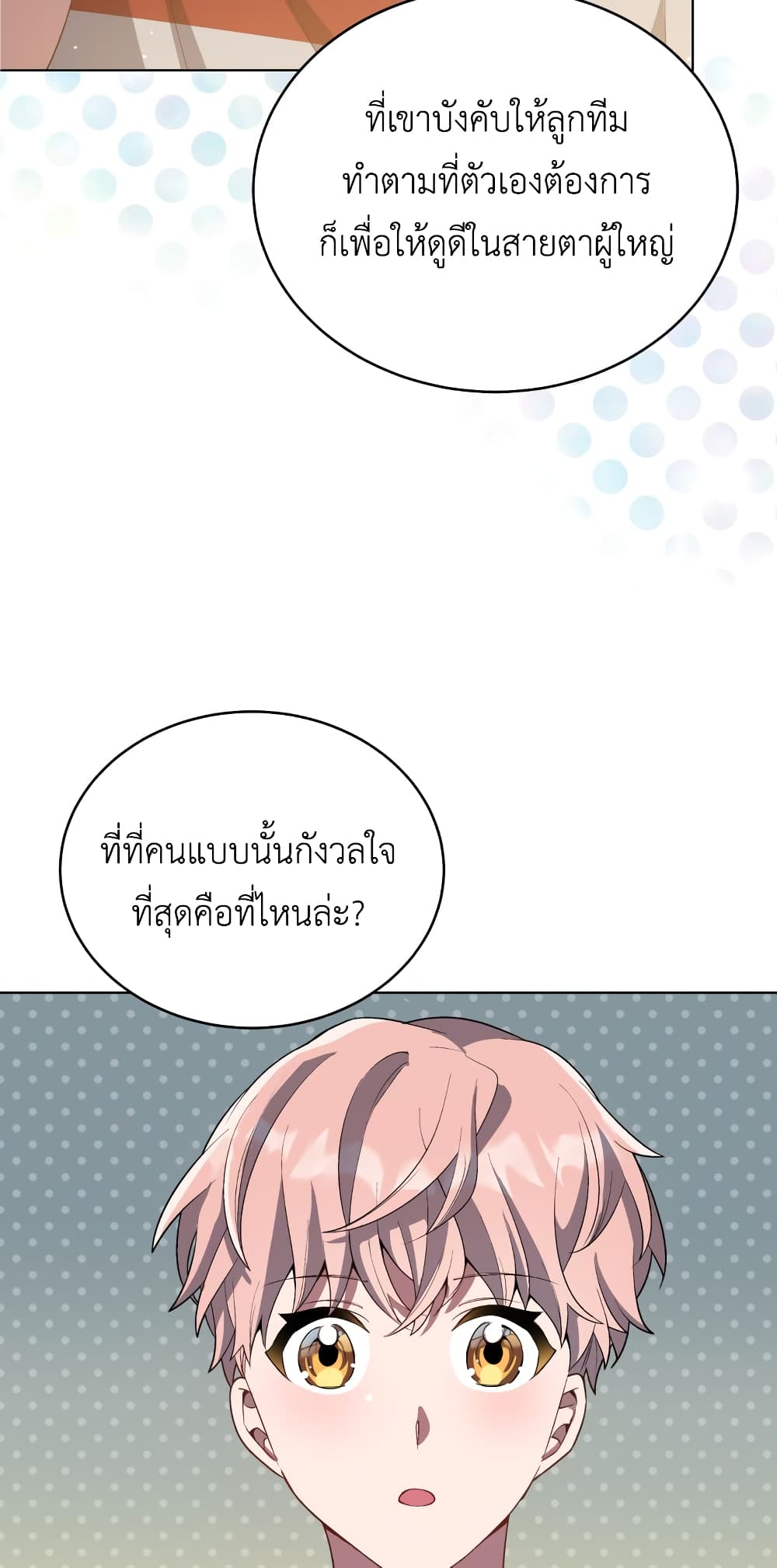 The Second Life of an All Rounder Idol ตอนที่ 8 (40)
