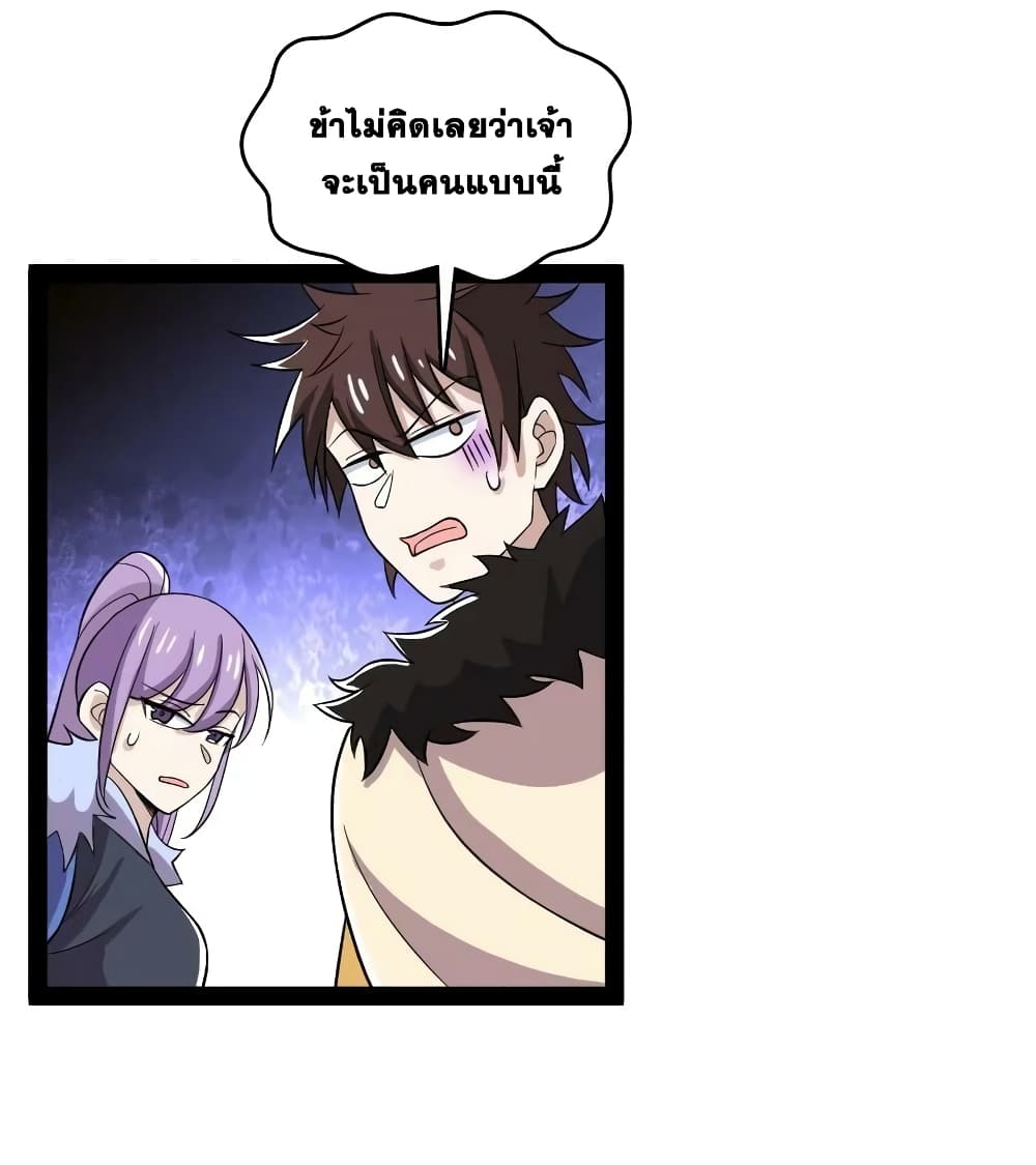 The Martial Emperor’s Life After Seclusion ตอนที่ 175 (24)