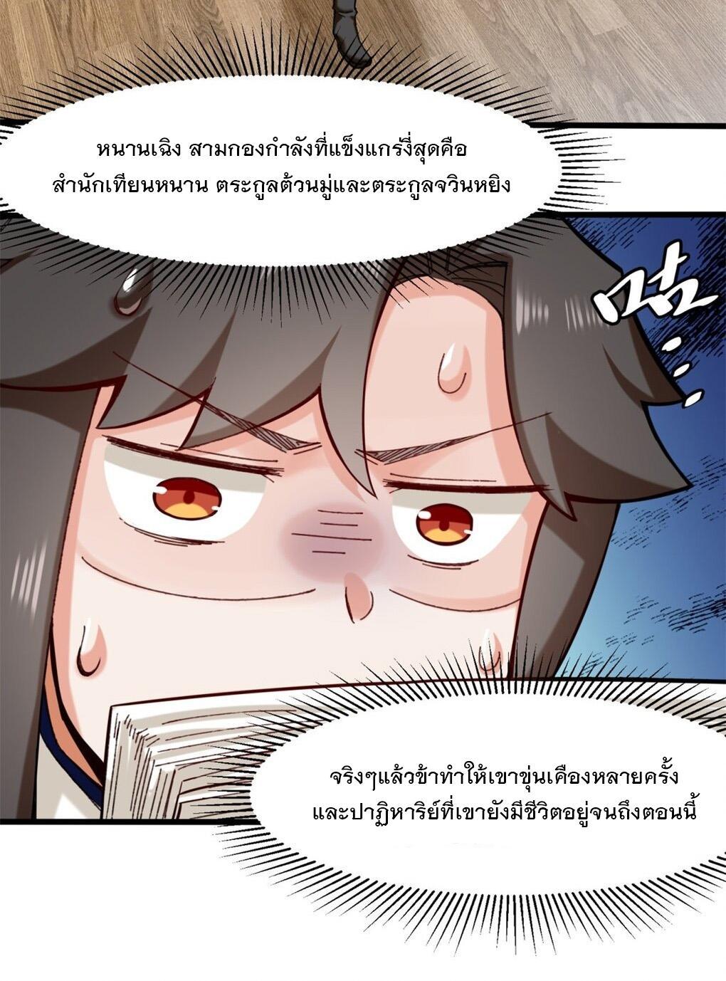 Endless Devourer ตอนที่ 50 (39)