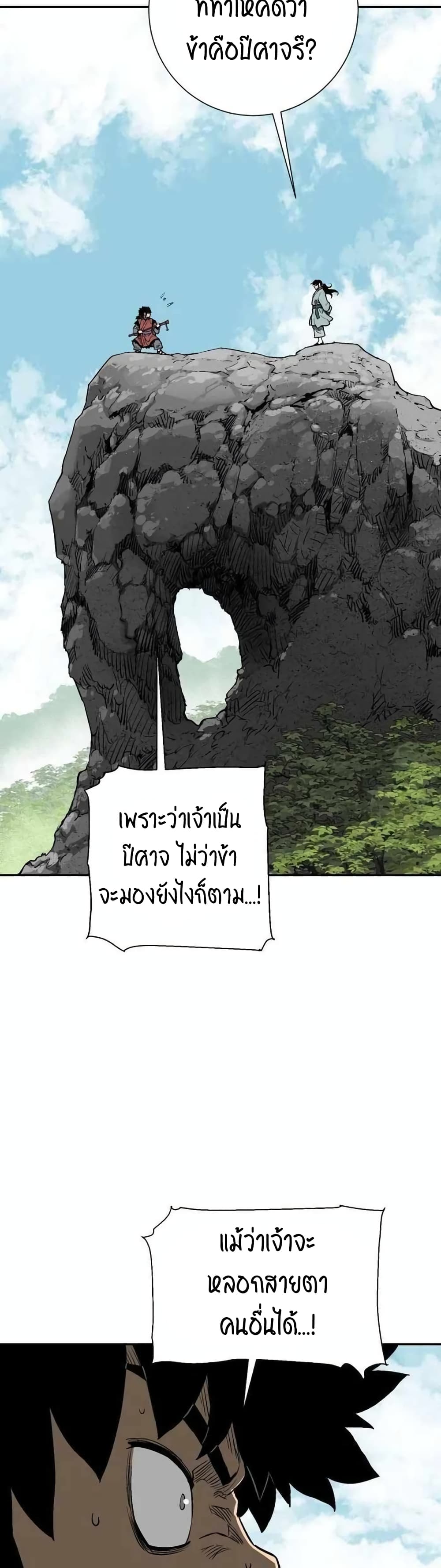 Tales of A Shinning Sword ตอนที่ 18 (6)