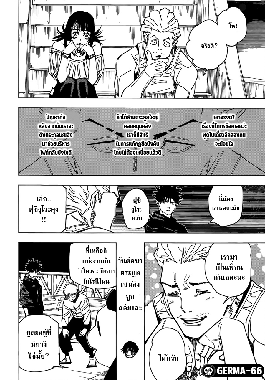 Jujutsu Kaisen 158 05