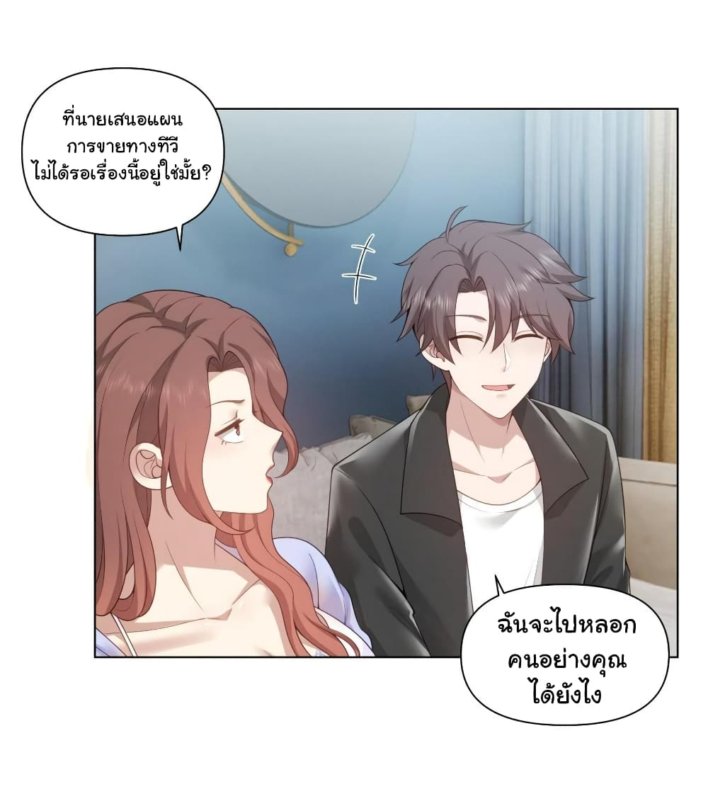 I Really Don’t Want to be Reborn ตอนที่ 135 (5)