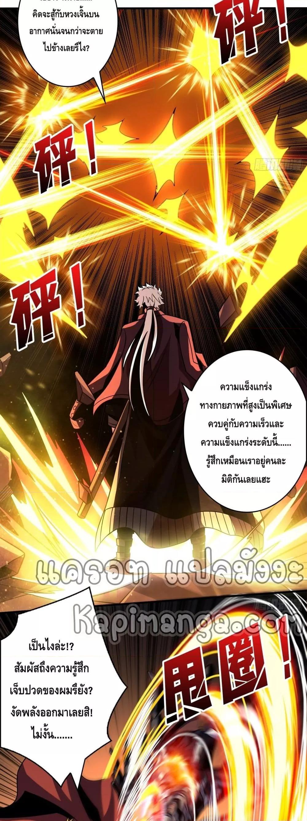 King Account at the Start ตอนที่ 262 (5)