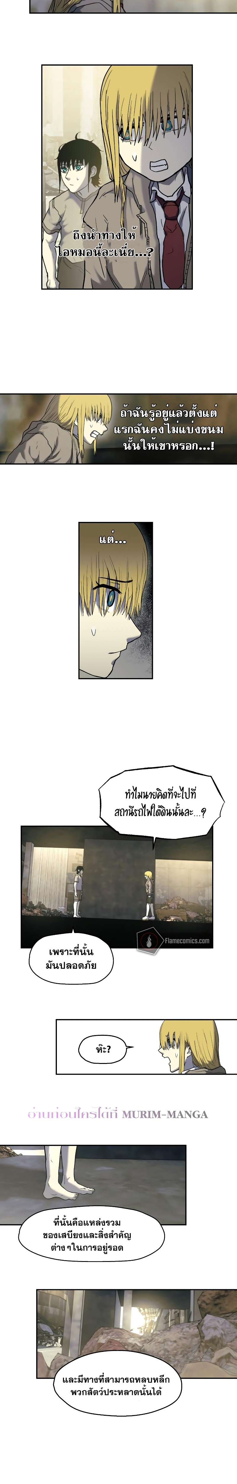 Surviving the Apocalypse ตอนที่ 7.12