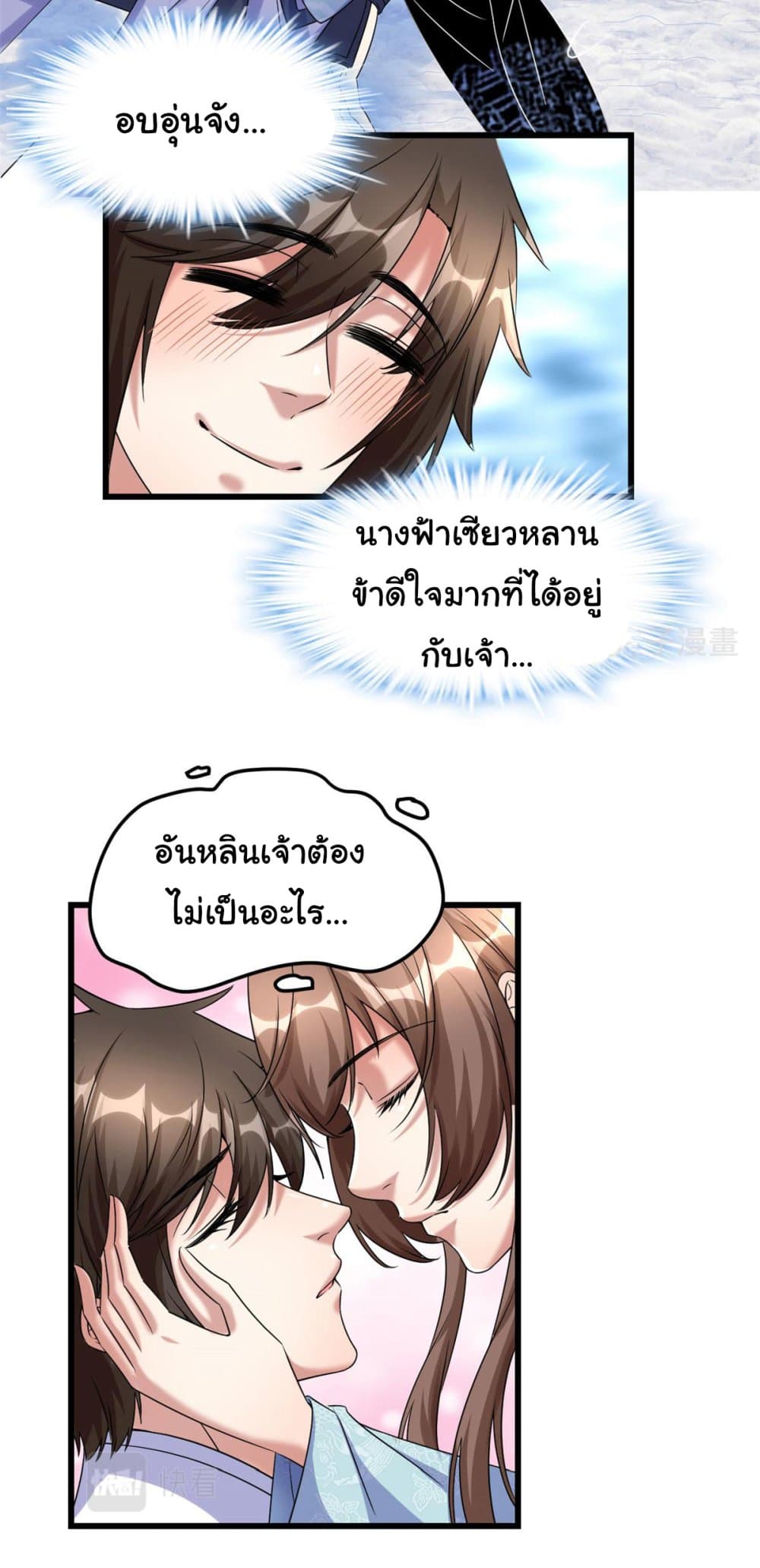 I might be A Fake Fairy ตอนที่ 271 (5)