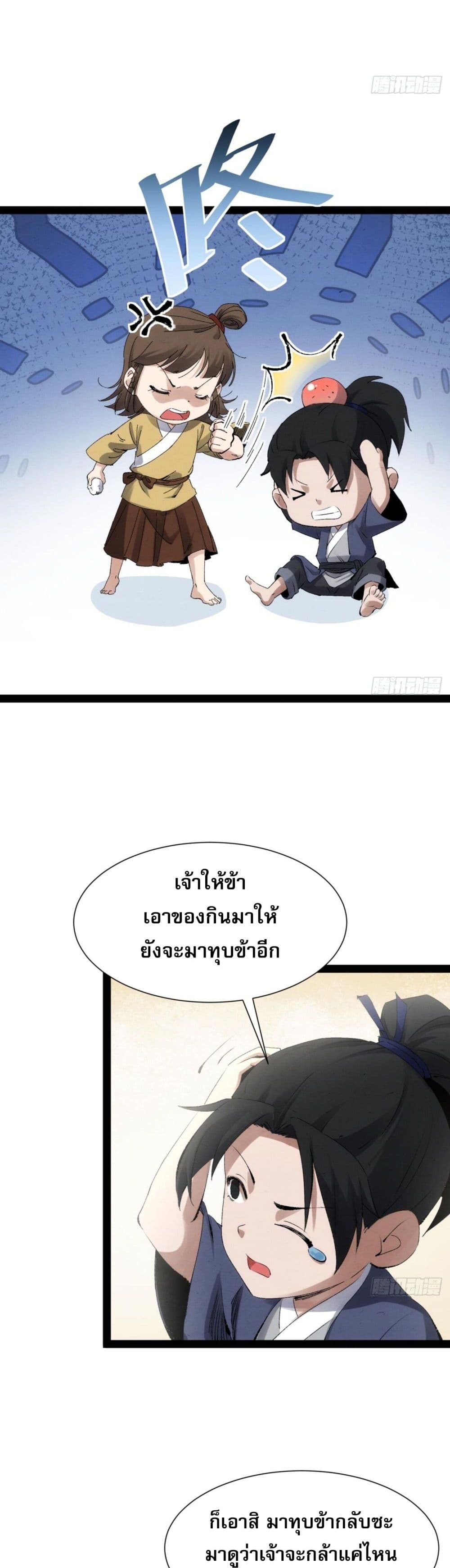 The Sword Wielding Person ตอนที่ 2 (4)