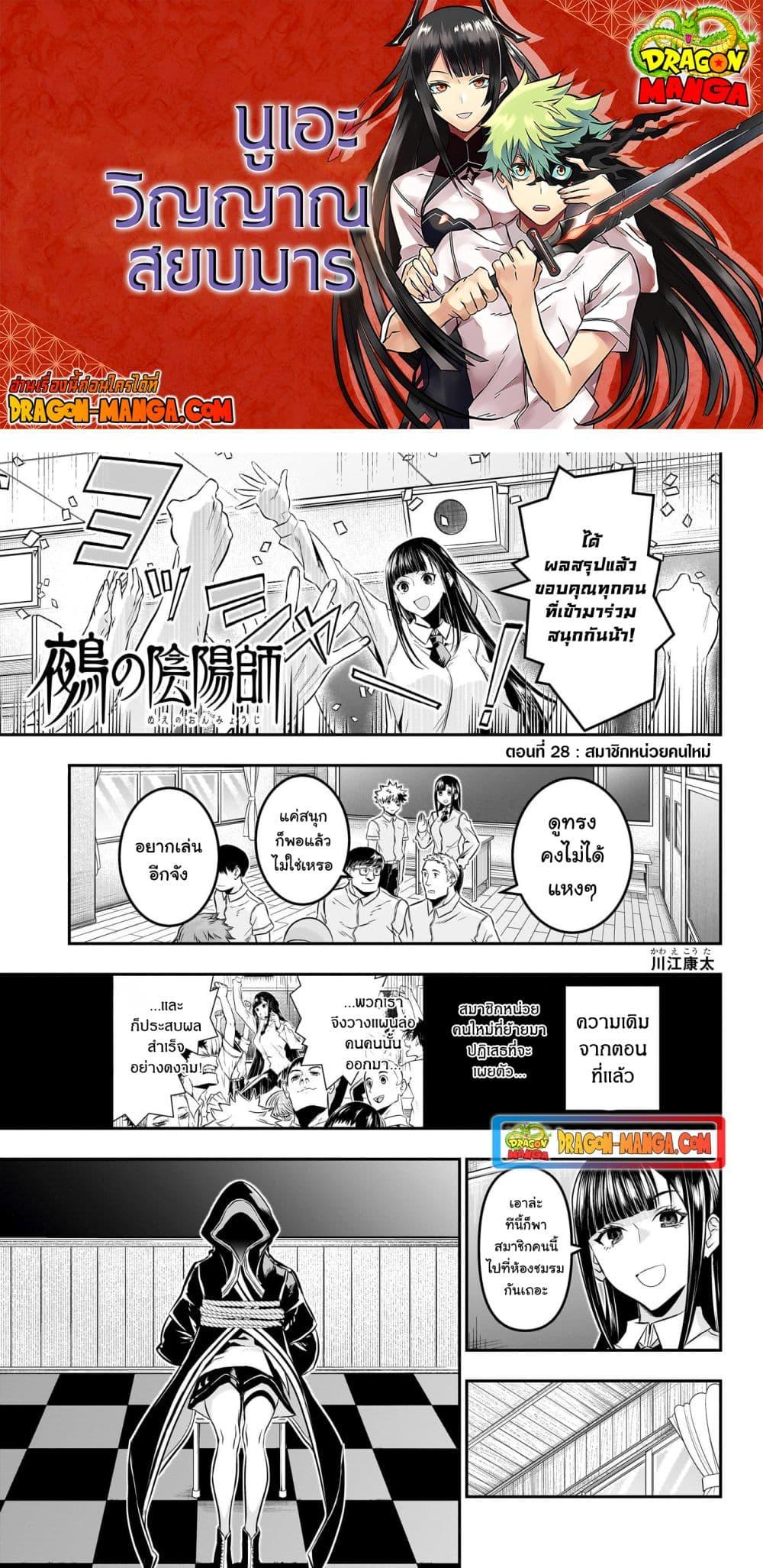 Nue’s Exorcist ตอนที่ 28 (1)