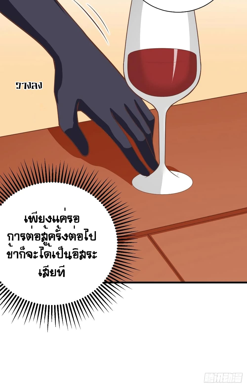 Starting From Today I’ll Work As A City Lord ตอนที่ 309 (42)