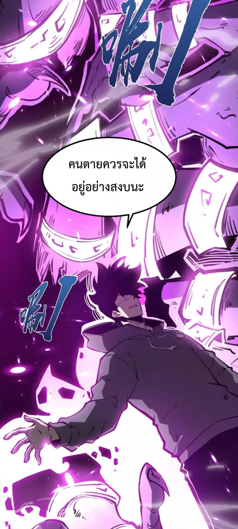 I Became The King by Scavenging – โซโล๋ เลเว๊ลลริ่ง ตอนที่ 17 (28)