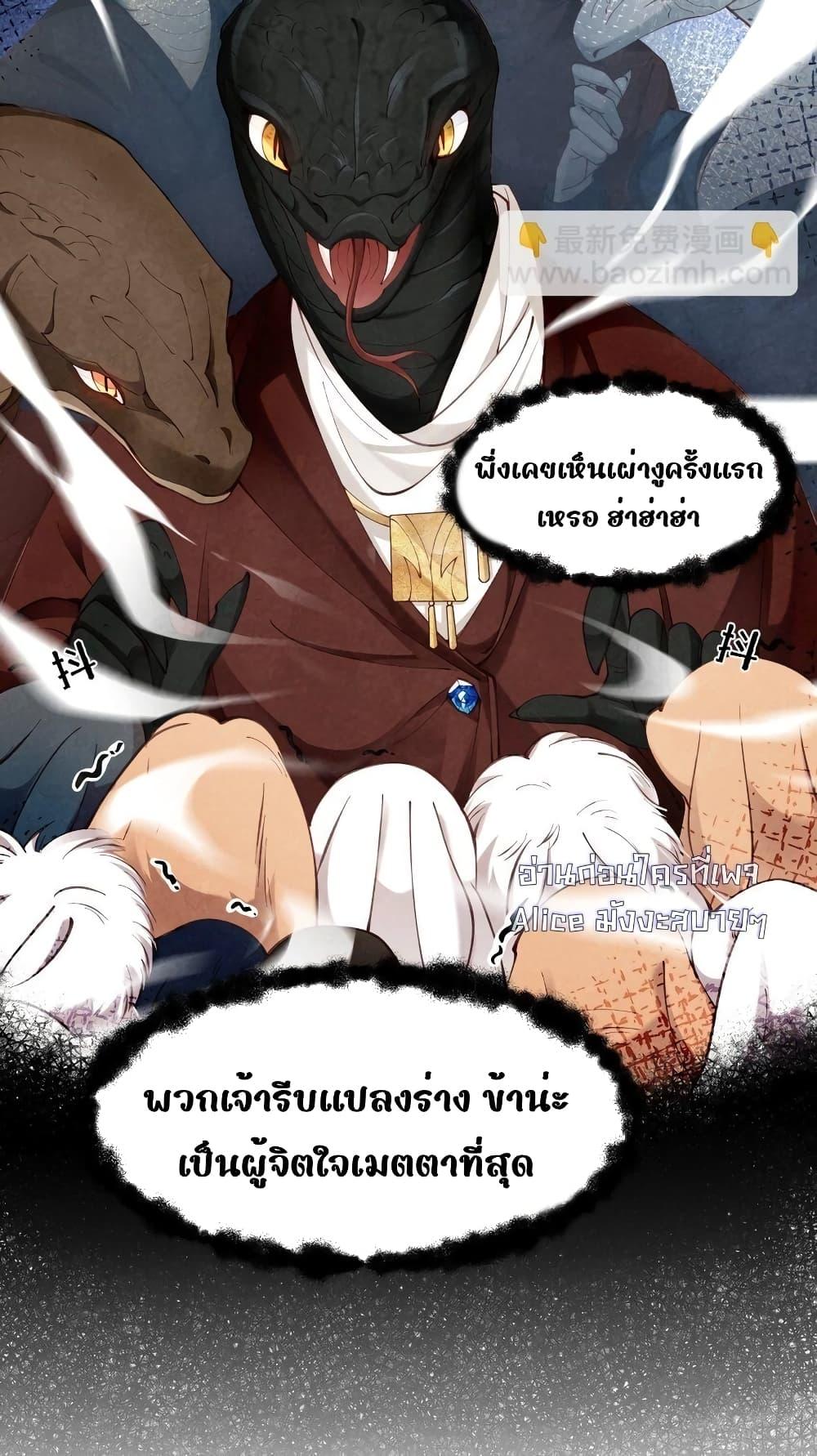 Tribute’s path to survival ตอนที่ 1 (9)