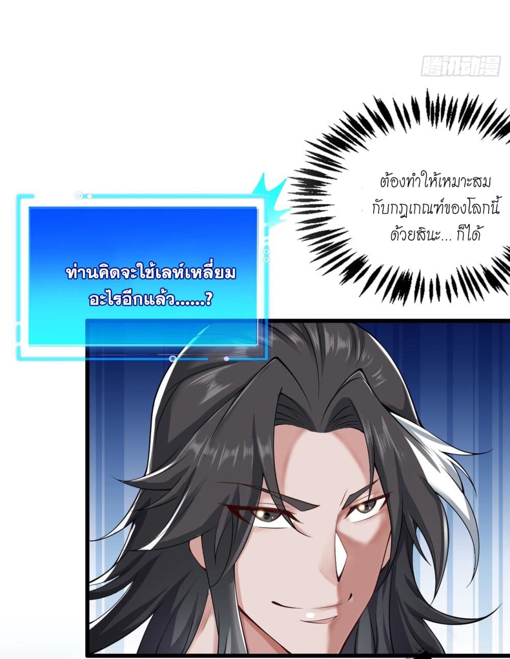 I Lived In Seclusion For 100,000 Years ตอนที่ 75 (4)