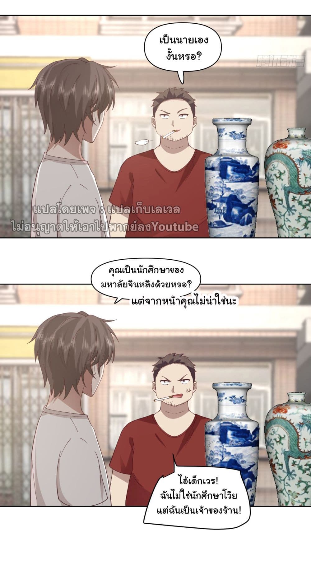 I Really Don’t Want to be Reborn ตอนที่ 86 (3)