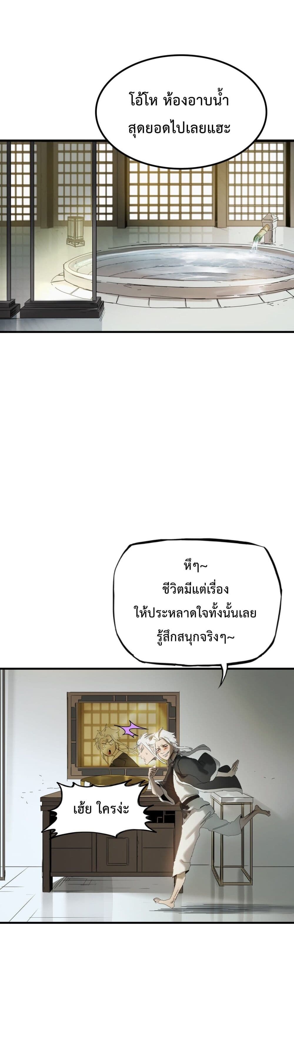 Seal Evil and the Pursuit of Truth ตอนที่ 4 (14)