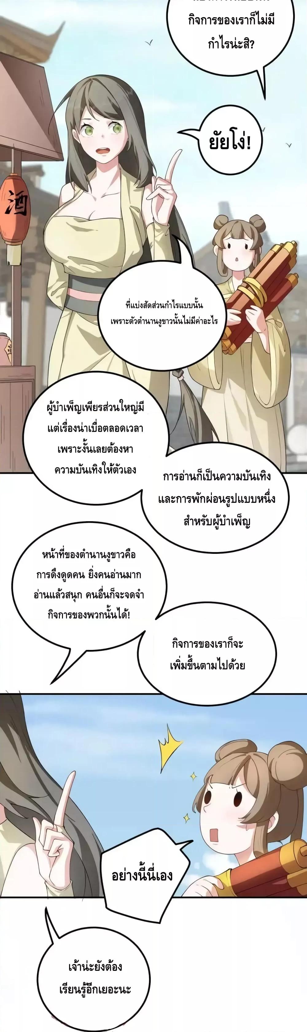 The Empress Is Actually My Disciple ตอนที่ 52 (14)