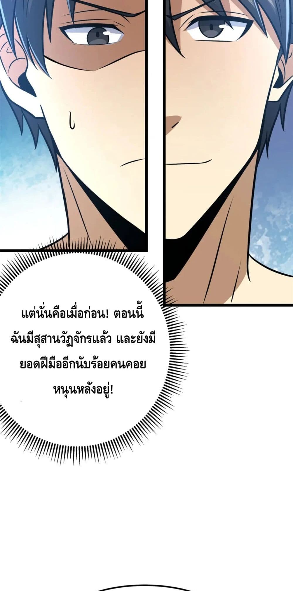 The Best Medical god in the city ตอนที่ 83 (21)