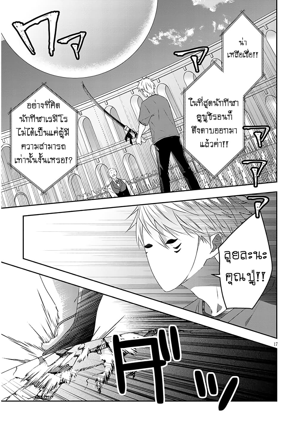 Maou ni Natta node, Dungeon ตอนที่ 61 (18)