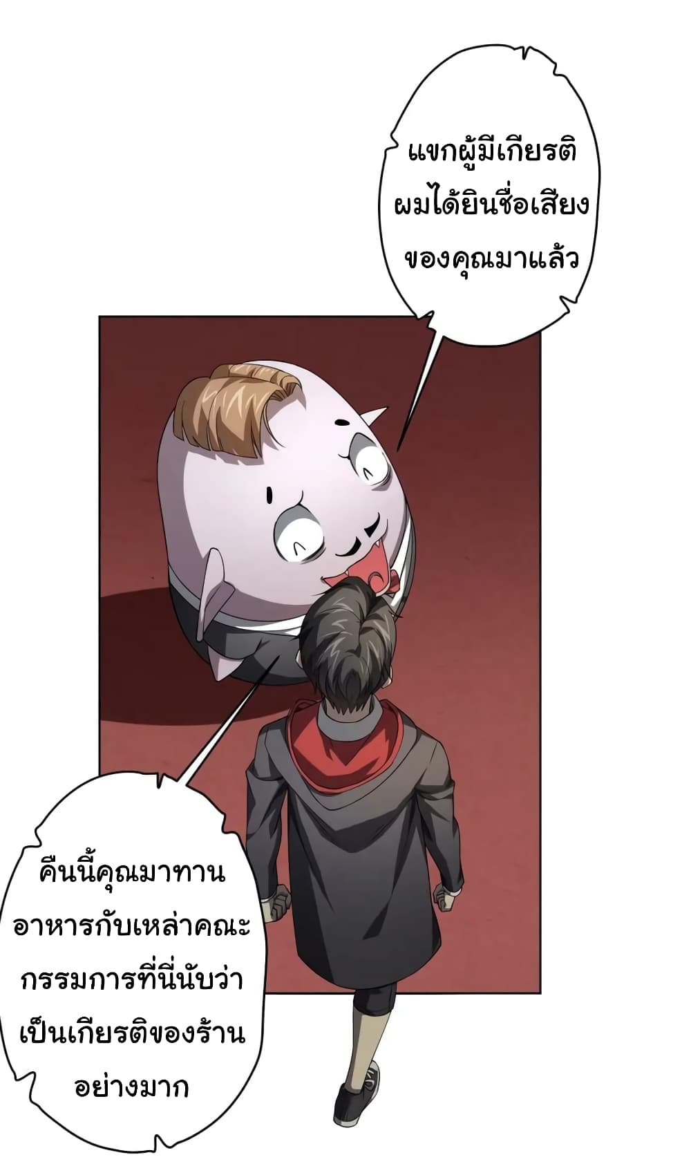 Start with Trillions of Coins ตอนที่ 24 (36)