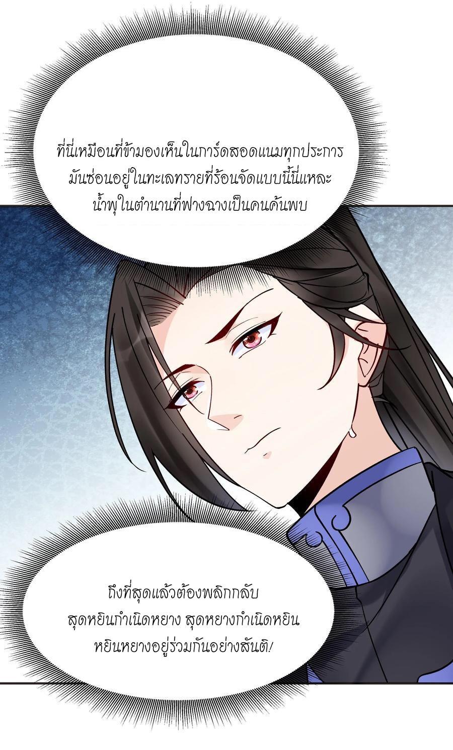 This Villain Has a Little Conscience, but Not Much! ตอนที่ 128 (27)