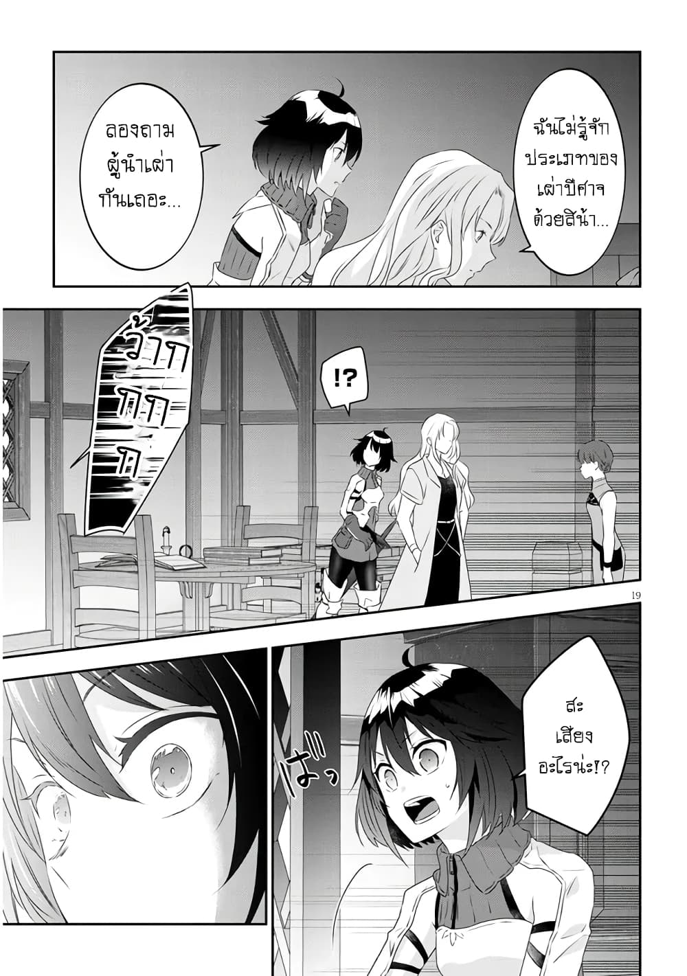 Maou ni Natta node, Dungeon Tsukutte Jingai Musume to Honobono suru ตอนที่ 64 (18)