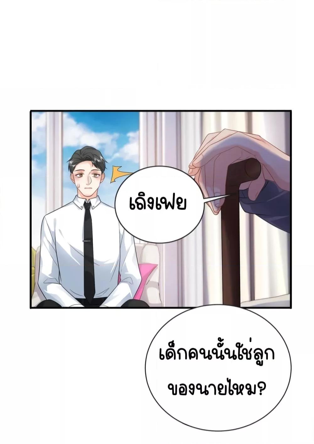 The Dragon Cubs Are Coming! ตอนที่ 10 (18)
