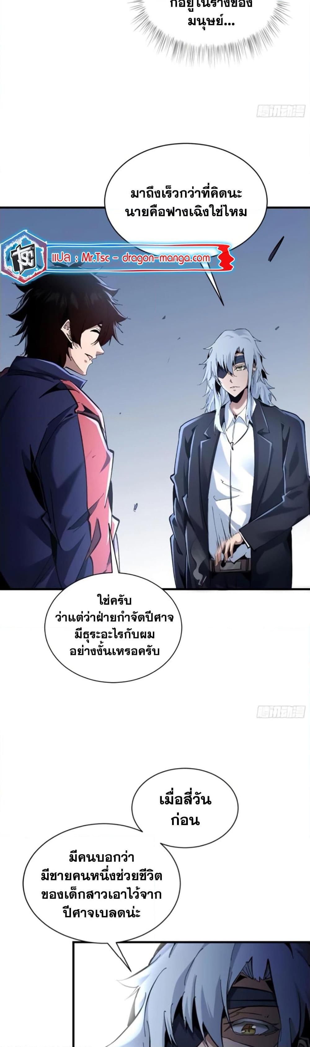 I’m Really Not A Demon Lord ตอนที่ 10 (27)
