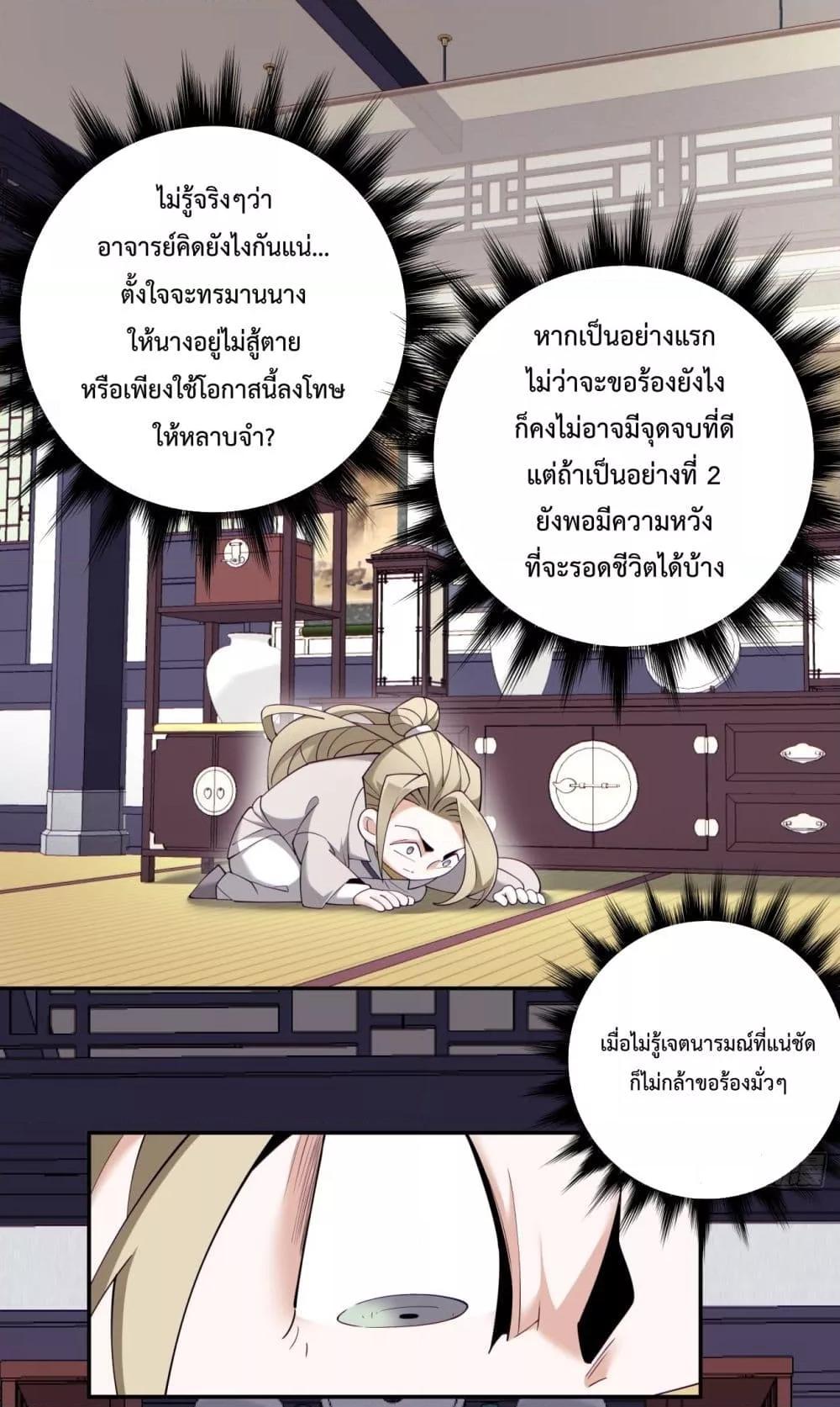 My Disciples Are All Villains ตอนที่ 70 (2)