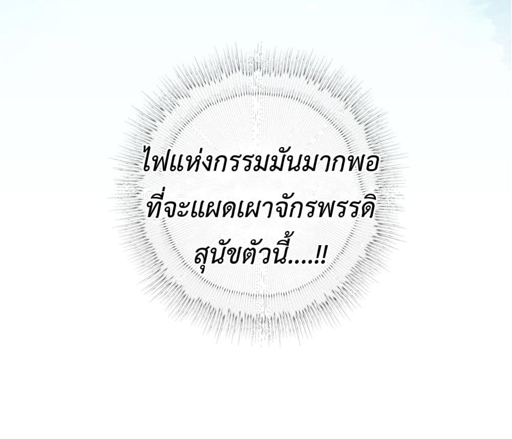 Stepping on the Scumbag to Be the Master of Gods ตอนที่ 10 (51)