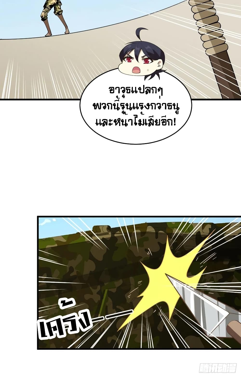 Starting From Today I’ll Work As A City Lord ตอนที่ 310 (21)