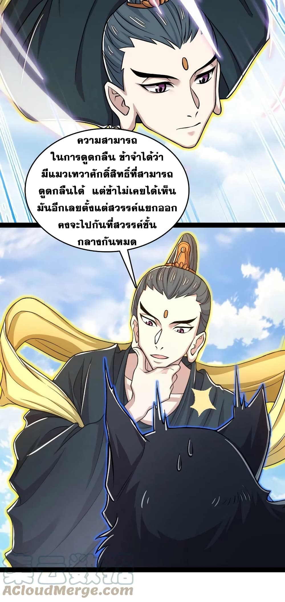The Martial Emperor’s Life After Seclusion ตอนที่ 186 (16)
