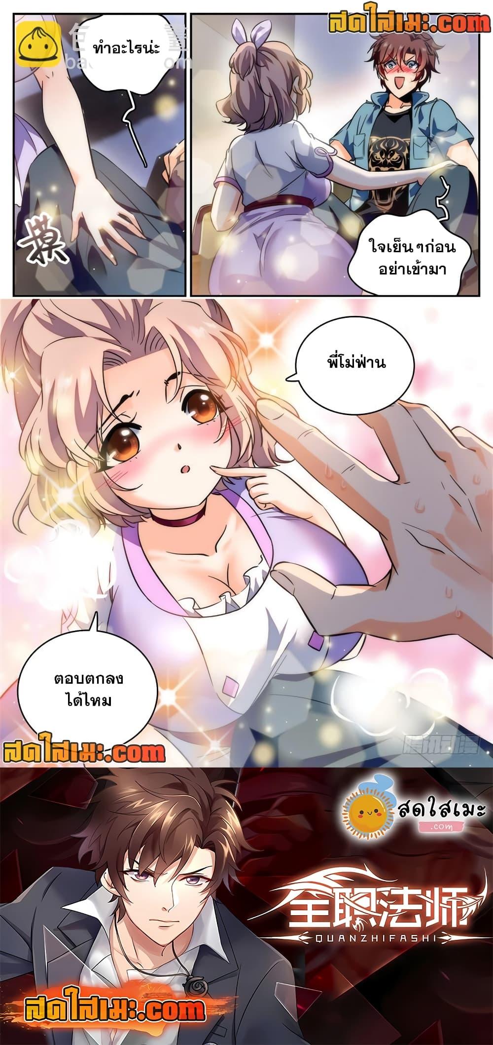 Versatile Mage จอมเวทย์เต็มพิกัด ตอนที่ 191 (12)