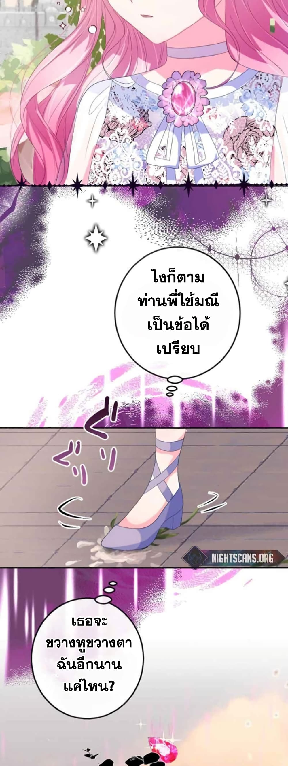 The Precious Girl Does Not Shed Tears ตอนที่ 19 (34)